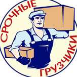 Грузчики по вызову
Профессиональные Аккуратные грузчики. П