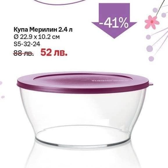 Супер оферти от Tupperware