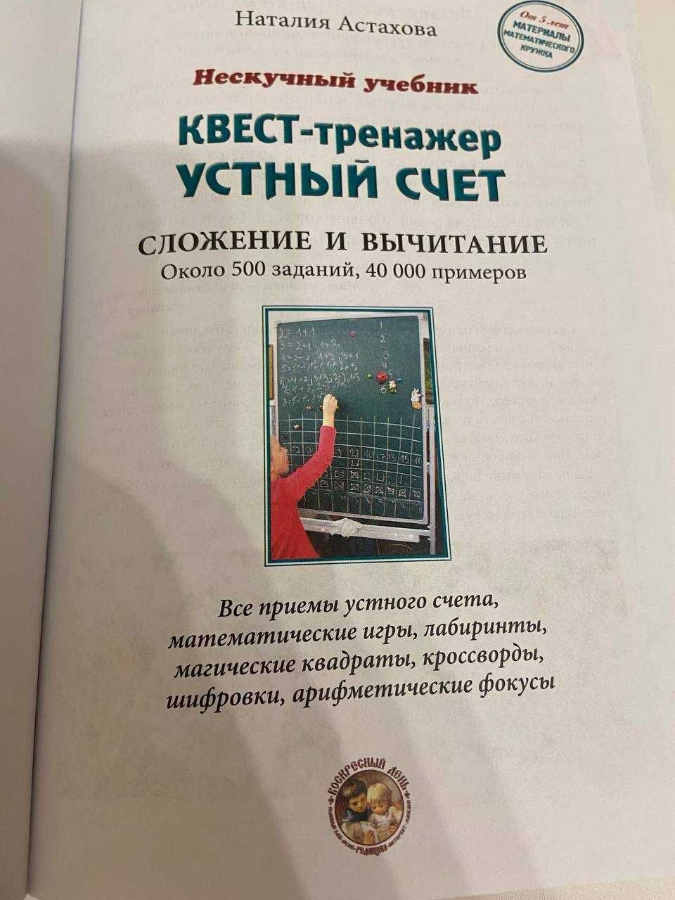 Учебное пособие Устный счет (1-4 классы)