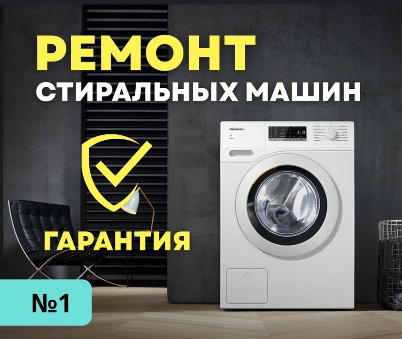 Ремонт стиральных посудомоечных машин