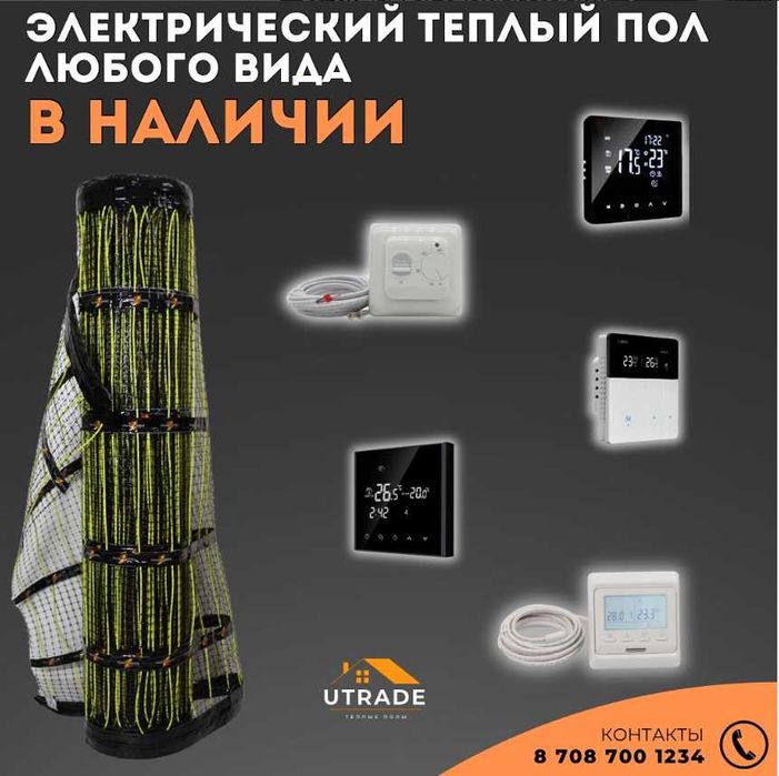 Теплый пол, Выезд замер БЕСПЛАТНО, Гарантия, Сервис