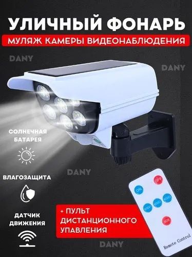 Продается фонарь  муляж с датчиком движения
