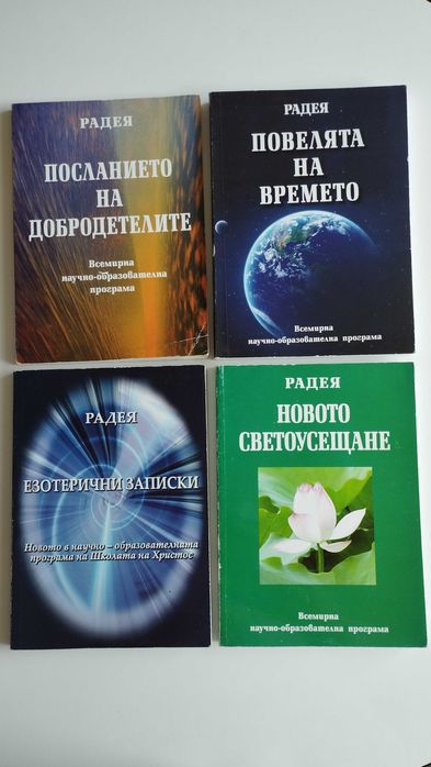 Книги използвани от Радея.