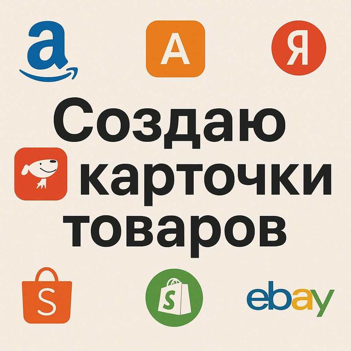 Создаю карточки товаров