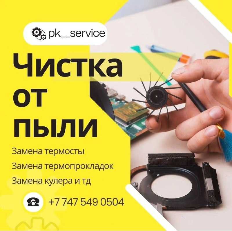 Бауыржан - честный и частный мастер ремонт ноутбуков и ПК