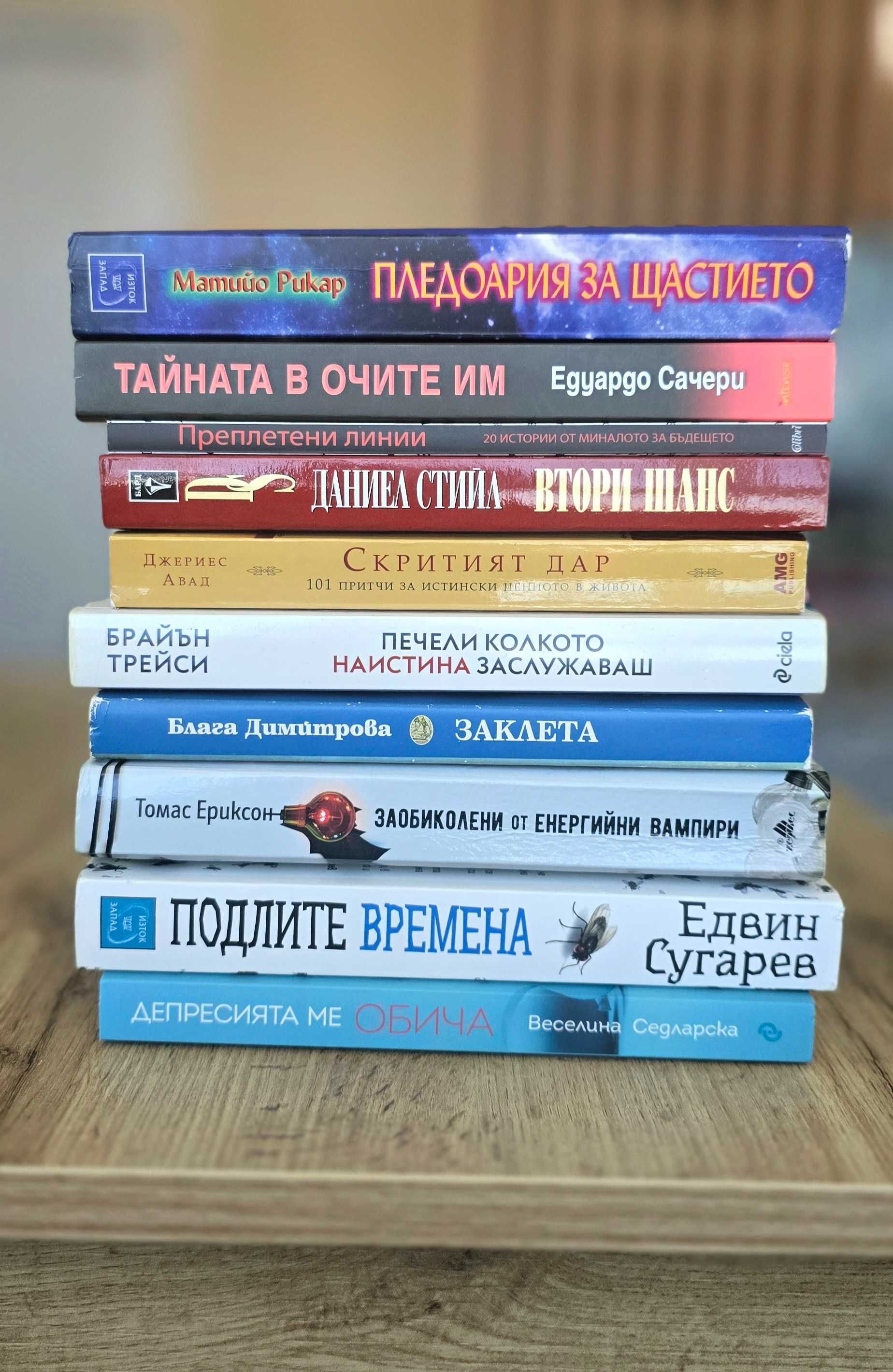 Книги - различни стилове
