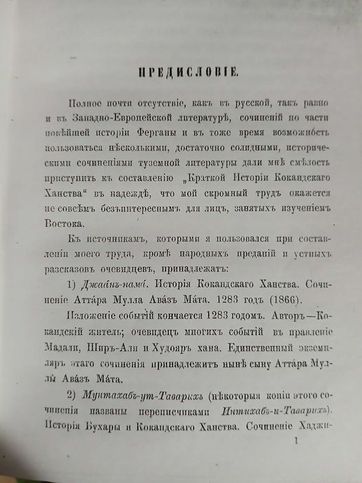Путеводитель по Туркестану+ Краткая история Кокандского Ханства(КОПИЯ)