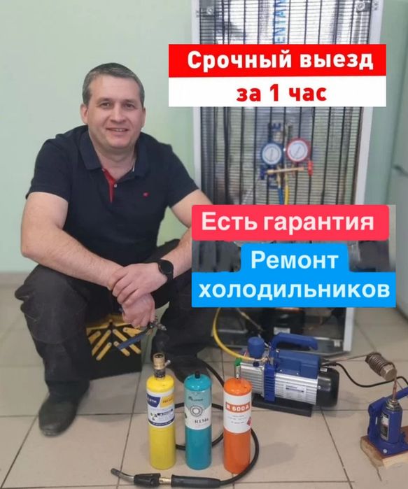 Ремонт холодильников Ремонт морозильников в Астане Починим за 1 визит