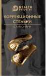 Коррекционные стельки магнитные