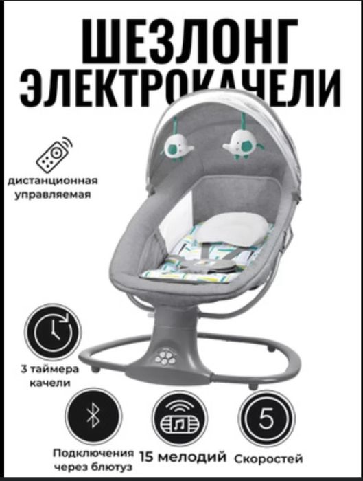 Продам детский шезлонг-электрокачели Mastela почти новый