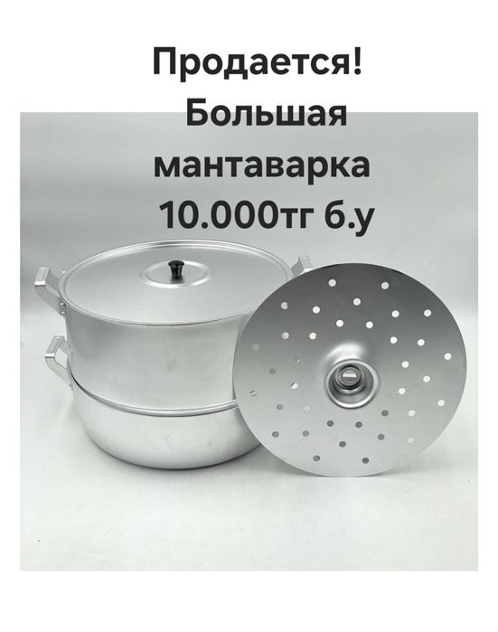 Большая мантаварка