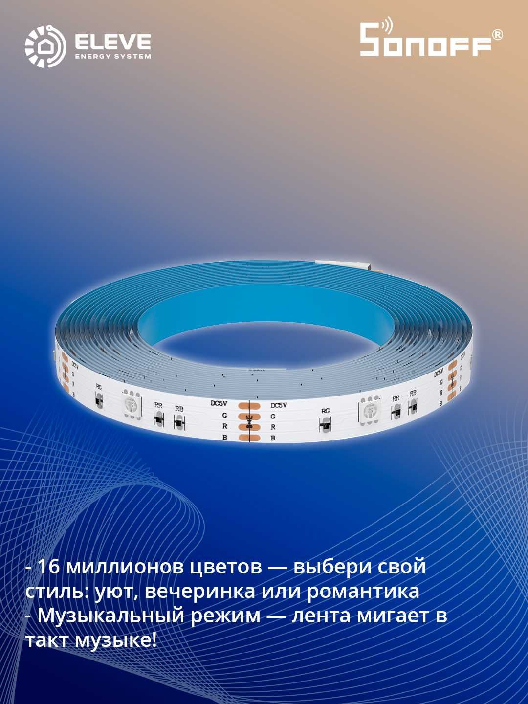 Умная светодиодная лента Sonoff L3 RGB | L3-5M