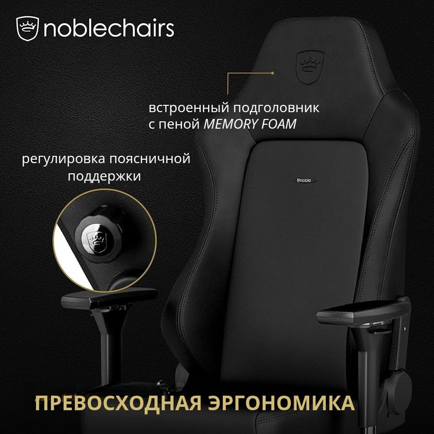 noblechairs ПРЕМИУМ • Кресло Руководителя Офисное Игровое Германия