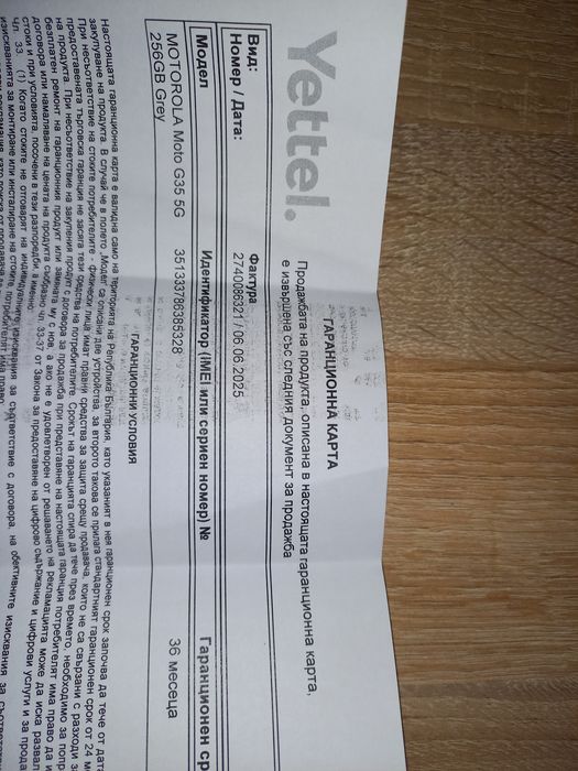 Motorola G35 5G в гаранция