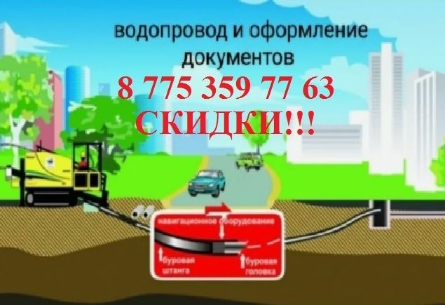 ВОДА В ДОМ методом прокола ГНБ