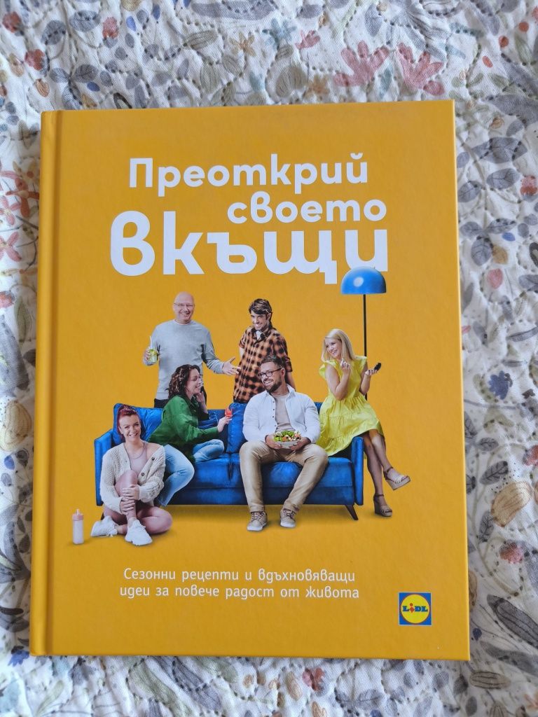 Книга Претокий своето вкъщи