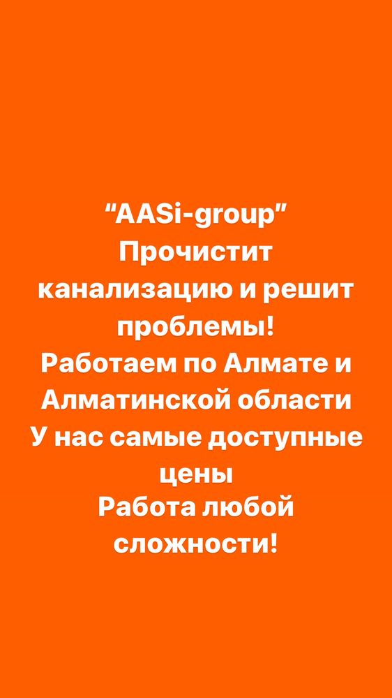 Прочистка канализации и устранение засоров любой сложности.Чистка труб