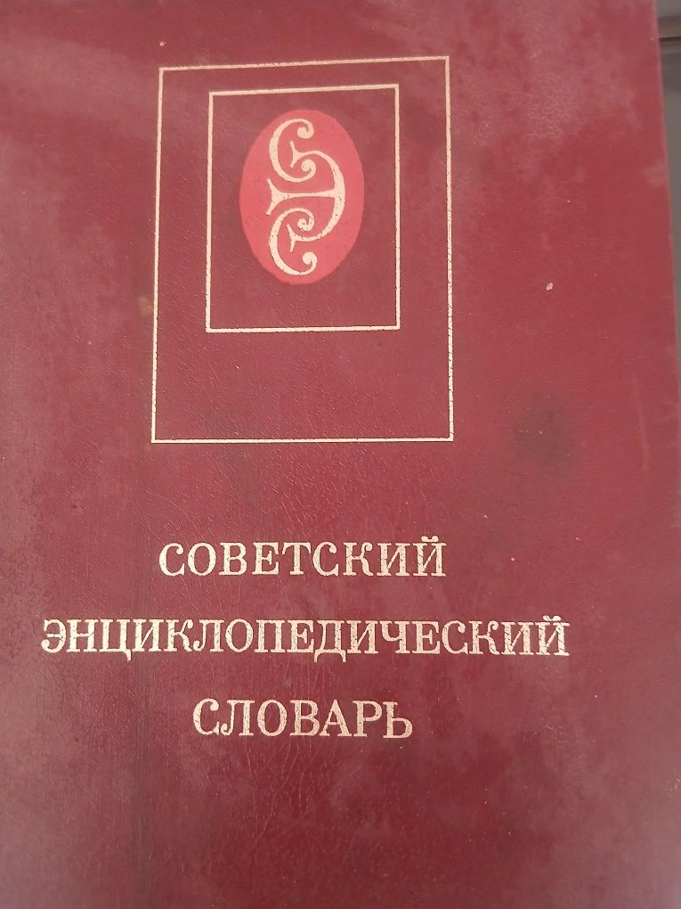 Продается словарь