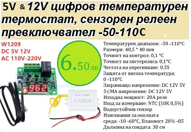 W1209  DC 12V цифров контрол на температурата, термостат