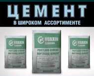 Семент Sement  Цемент
