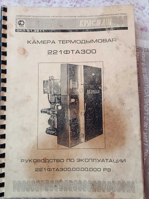Термодымовая камера
