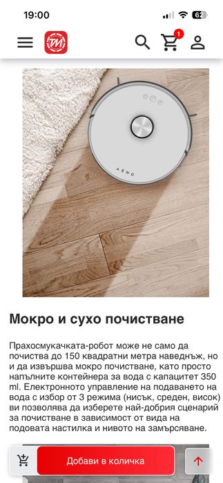 Прахосмукачка робот - Aeno ARCO002S, Мокро и сухо почистване