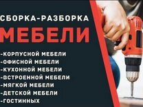 Сборка мебели. Ремонт и замена механизмов. Реставрация мягкой мебели.