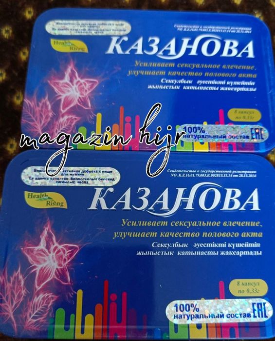 Для мужчин! КАЗАНОВА оригинал!