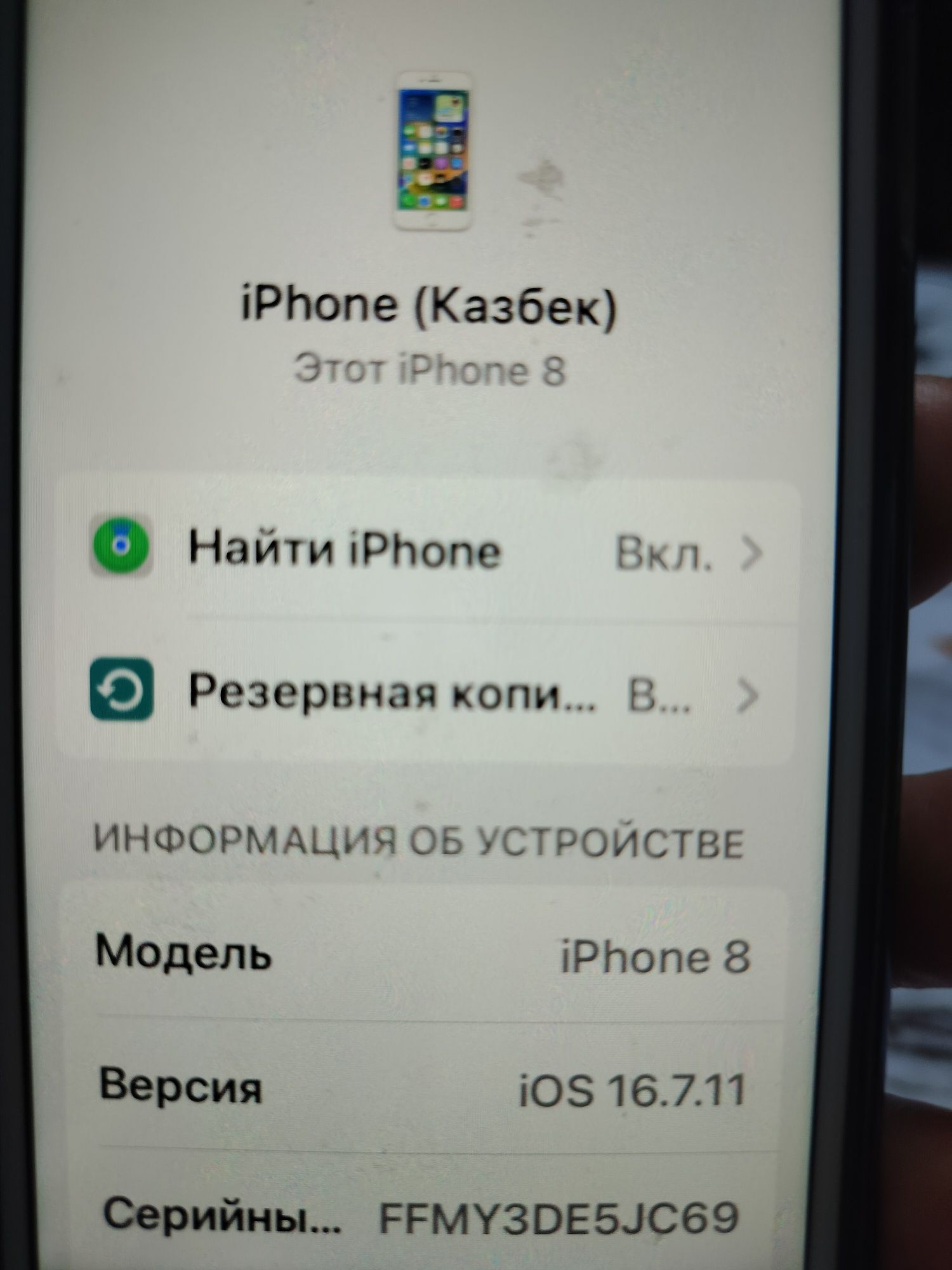 Срочно продам айфон 8