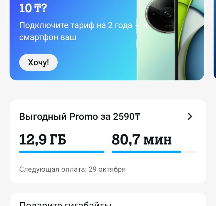 Продам ГБ Теле 2