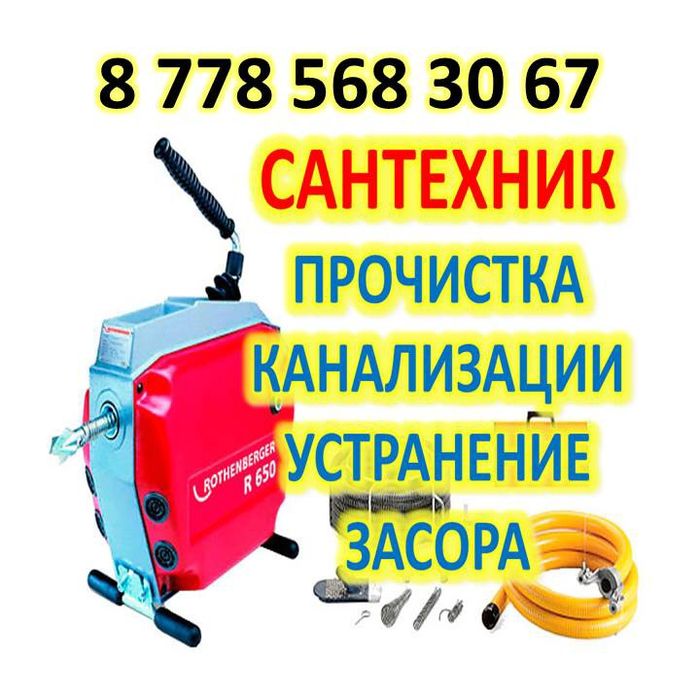 Чистка канализации