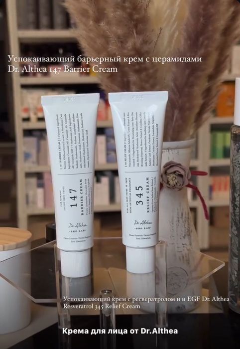 Крем 147 и 345 Корея оригинал