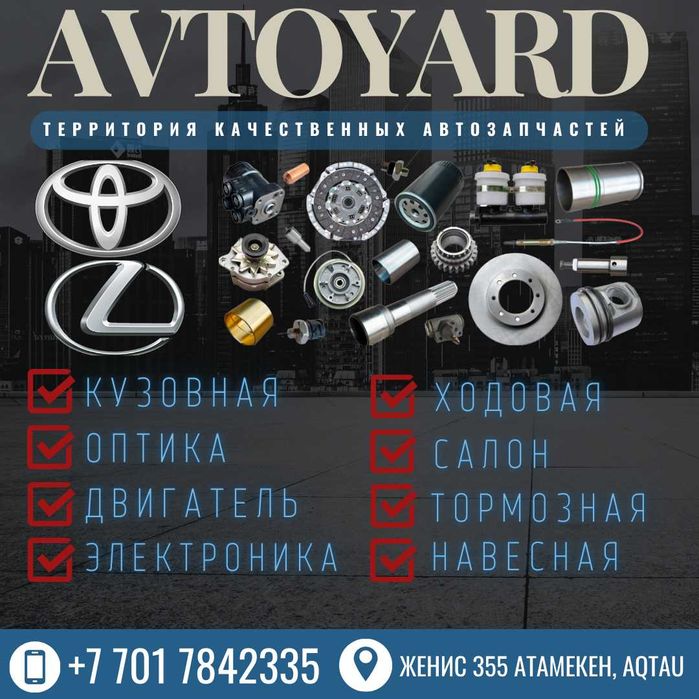 Авторазбор Toyota Lexus