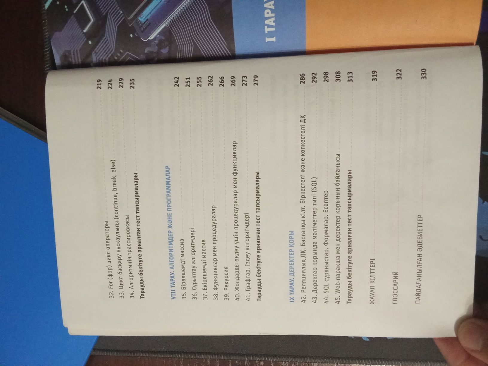 Информатика Ұбт қазақша 11