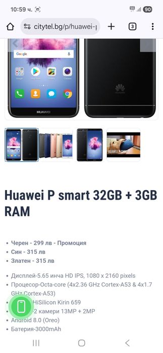 телефон хуавей чисто нов е