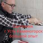 Сантехник. Большой опыт работы. Прочистка канализация устранение засор