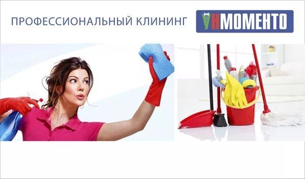 Клининг, уборка квартир, уборка помещений, клининговые услуги, домов