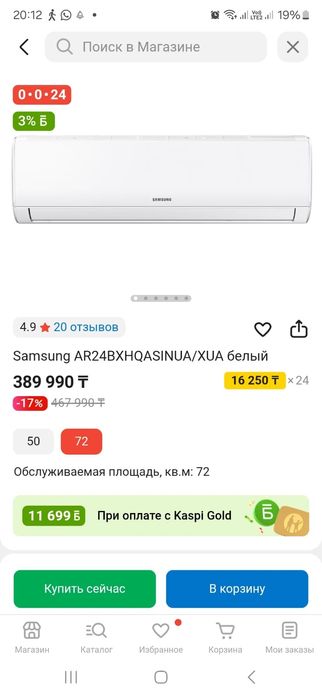 Кондиционер бытовой