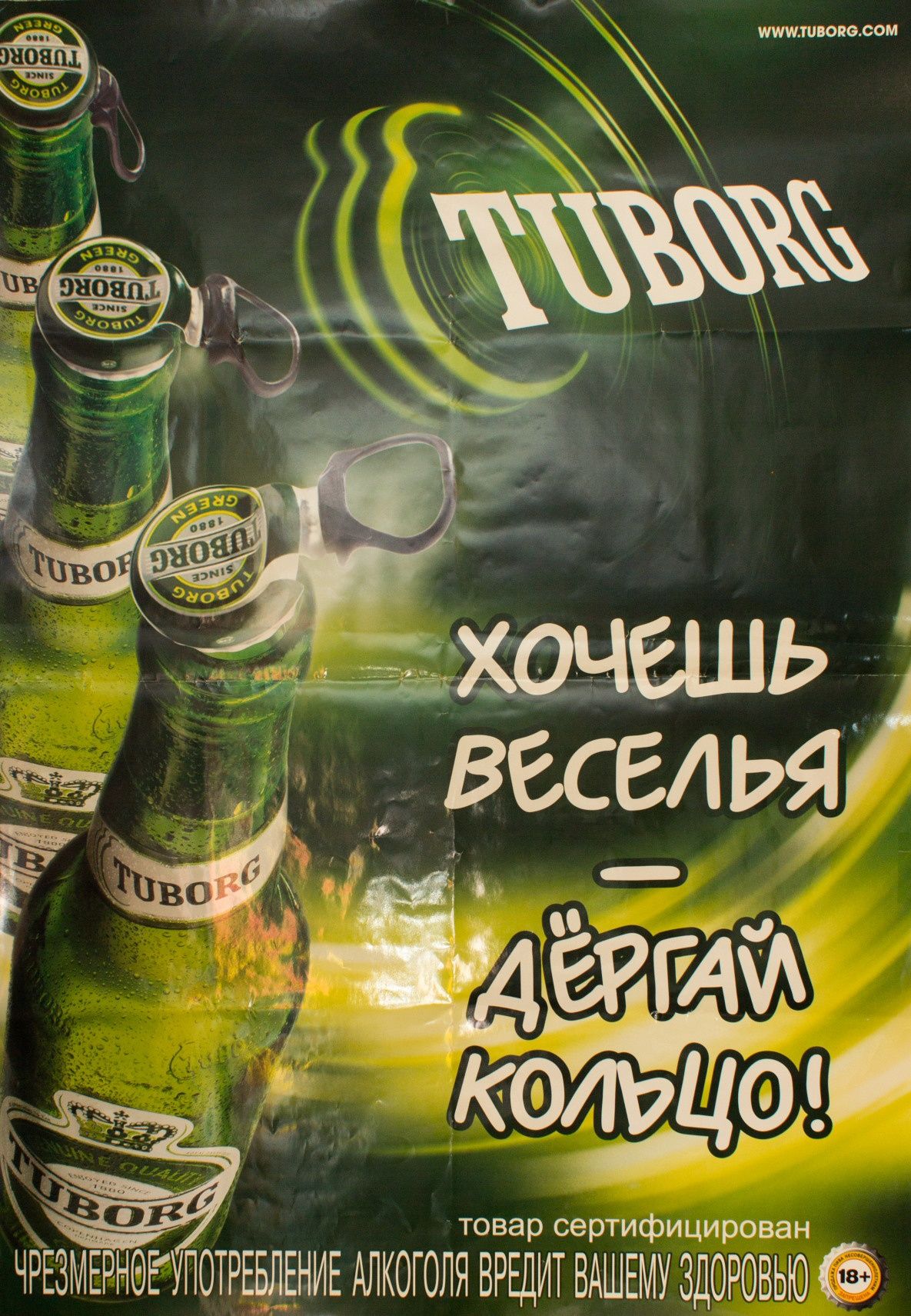 Продается плакат “TUBORG”