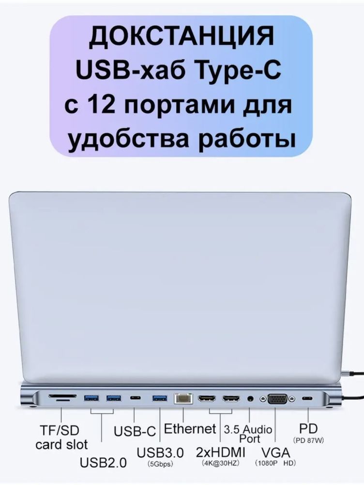 Док станция USB Type-c 12-1