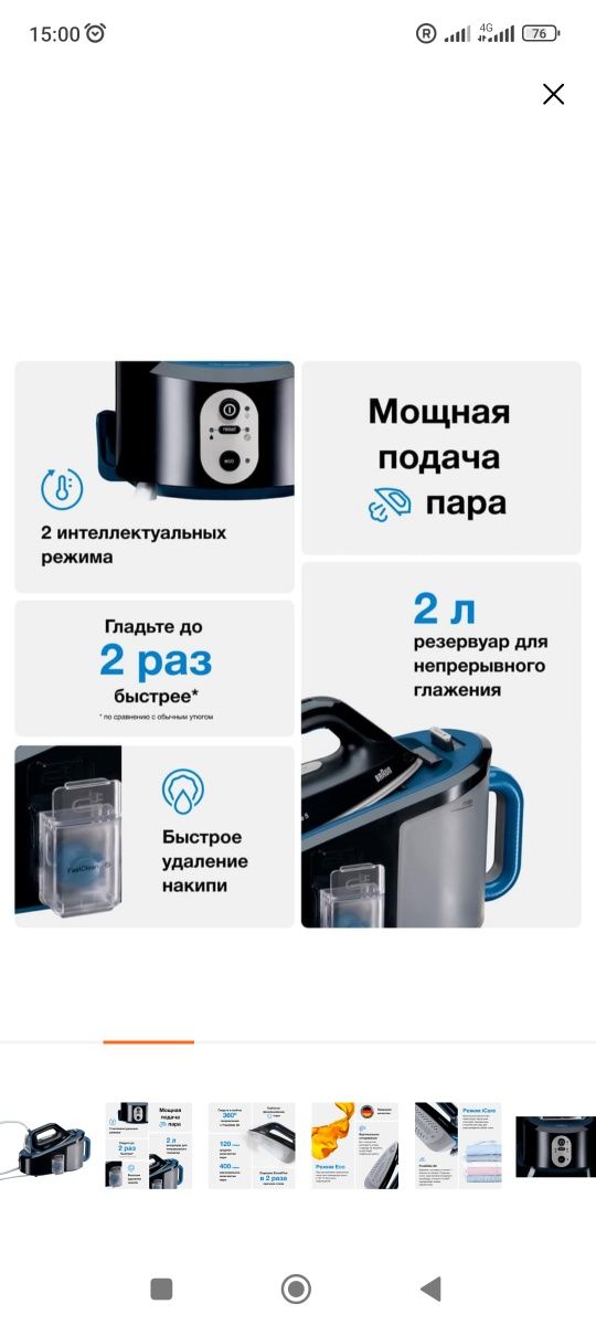 Продам гладильную систему Braun