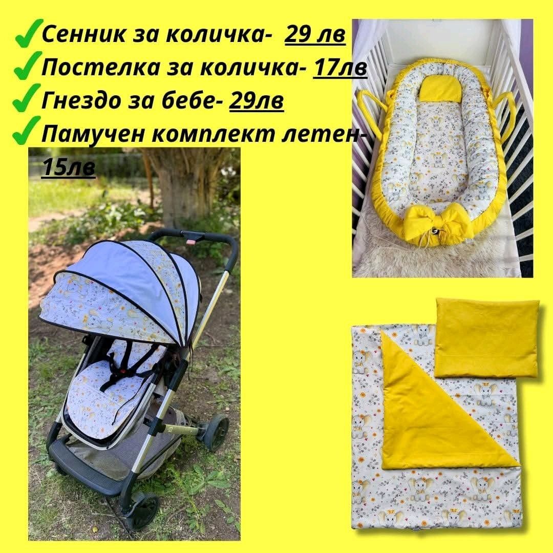 Комплекти за детска количка ПРОМО 15 лв,подложки от 17 лв