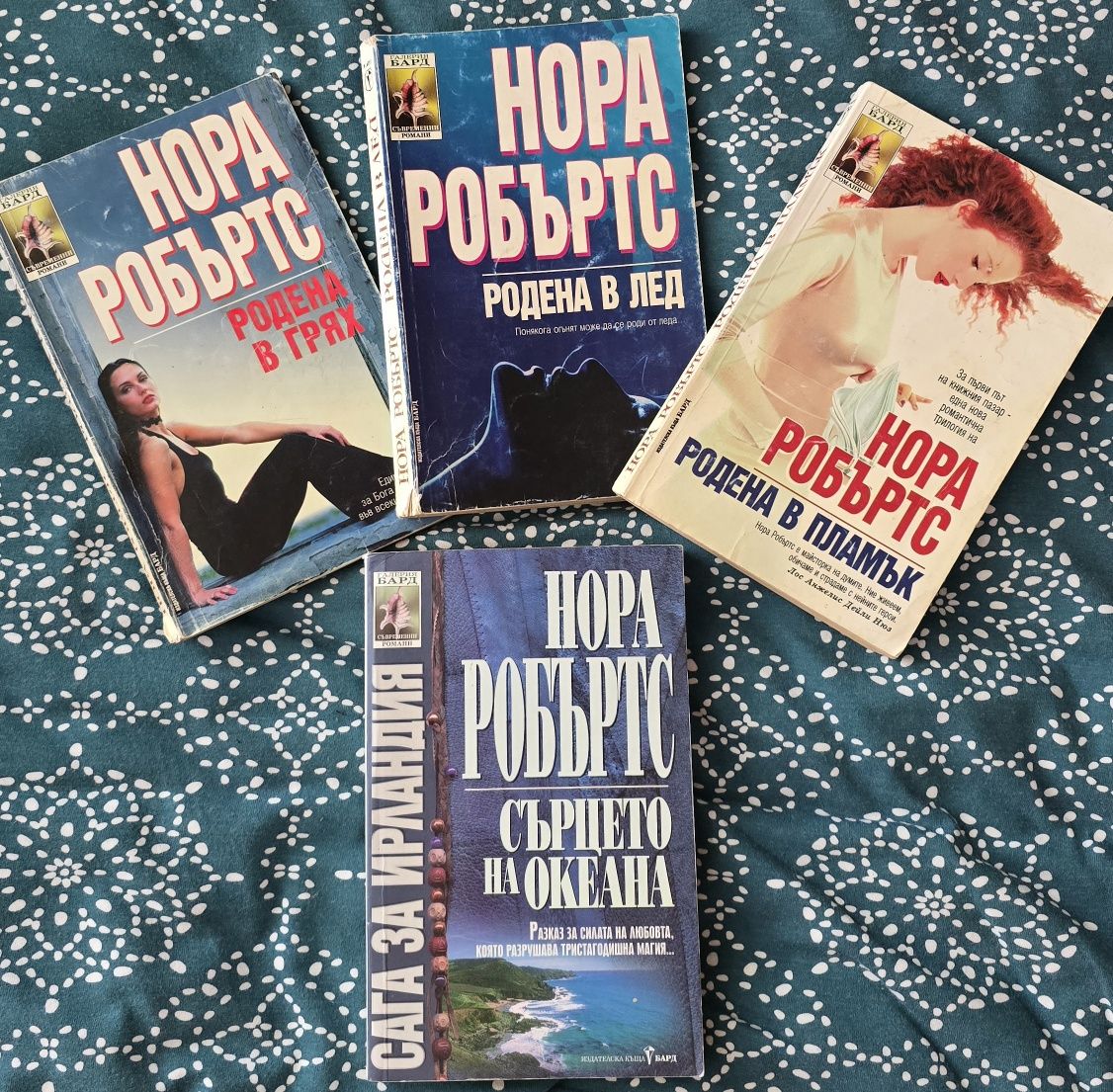 Книги на Нора Робъртс