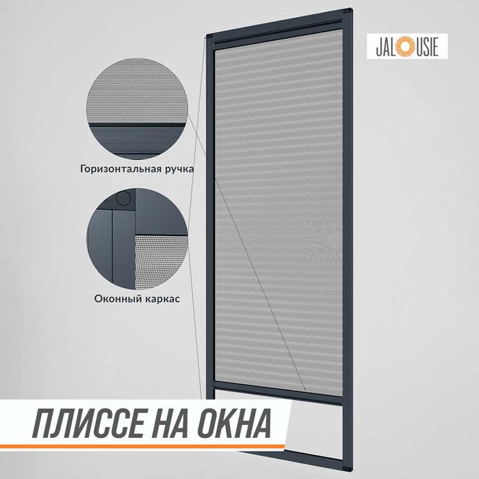 Moskitnaya setka PLISSE oynalar va eshiklar uchun