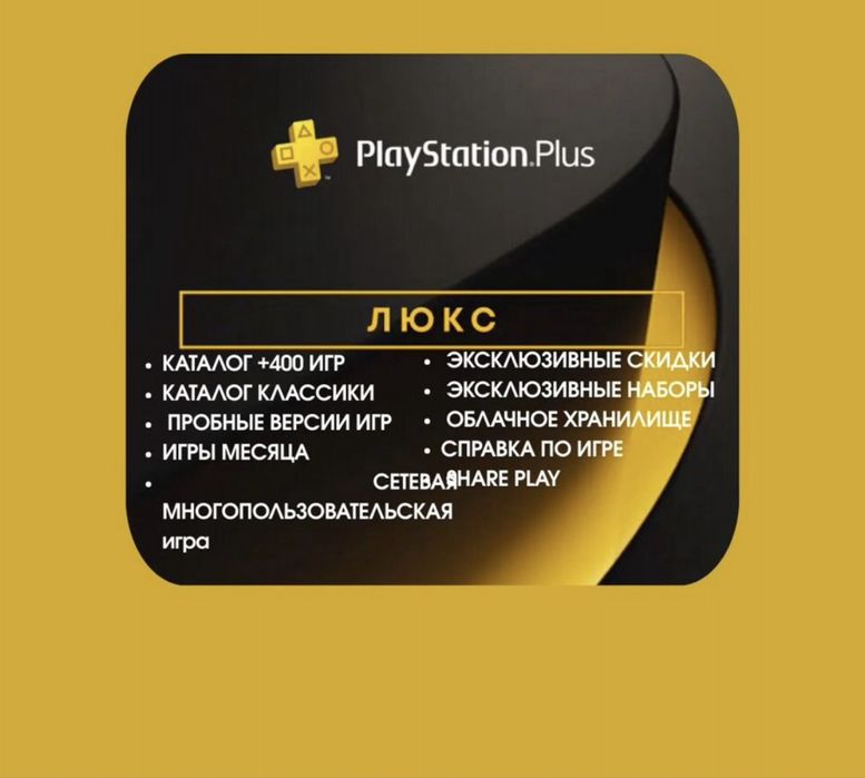 Продажа PSN Подписки PS PLUS ЕА Украина PS4 PS5 Игры ХBOX GAME PASS