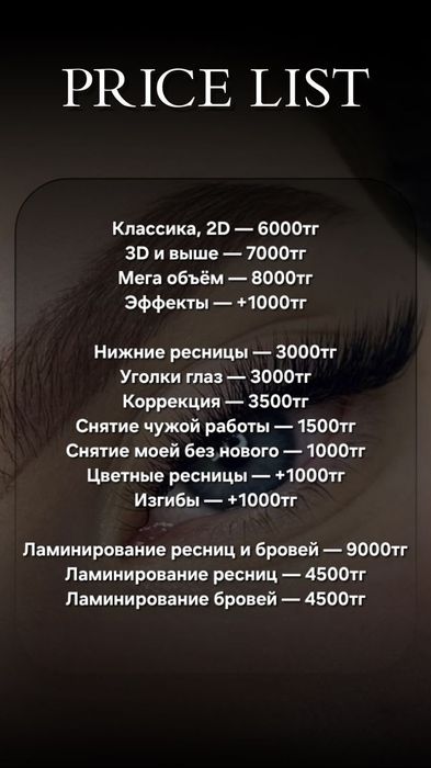 Наращивание ресниц, ламинирование ресниц и бровей