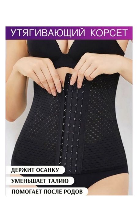 Продам корсет утягивающий