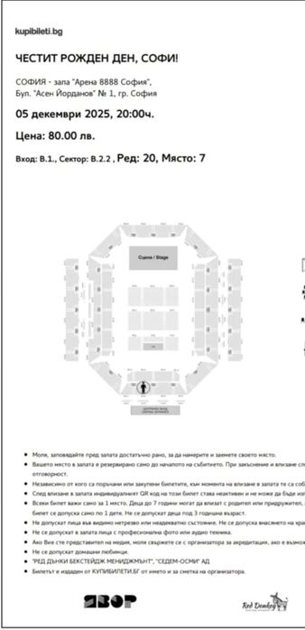 Билет 50години Софка