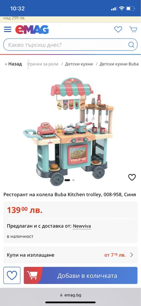Детска кухня buba trolley