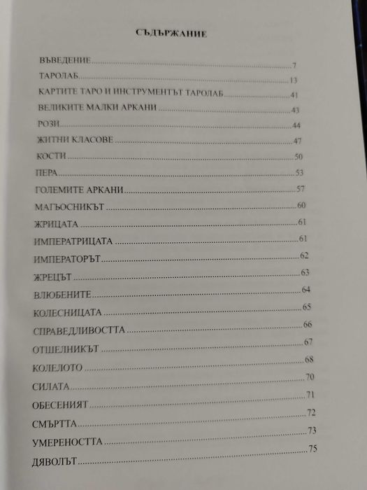 Древно звездно таролаб книга и колода с карти